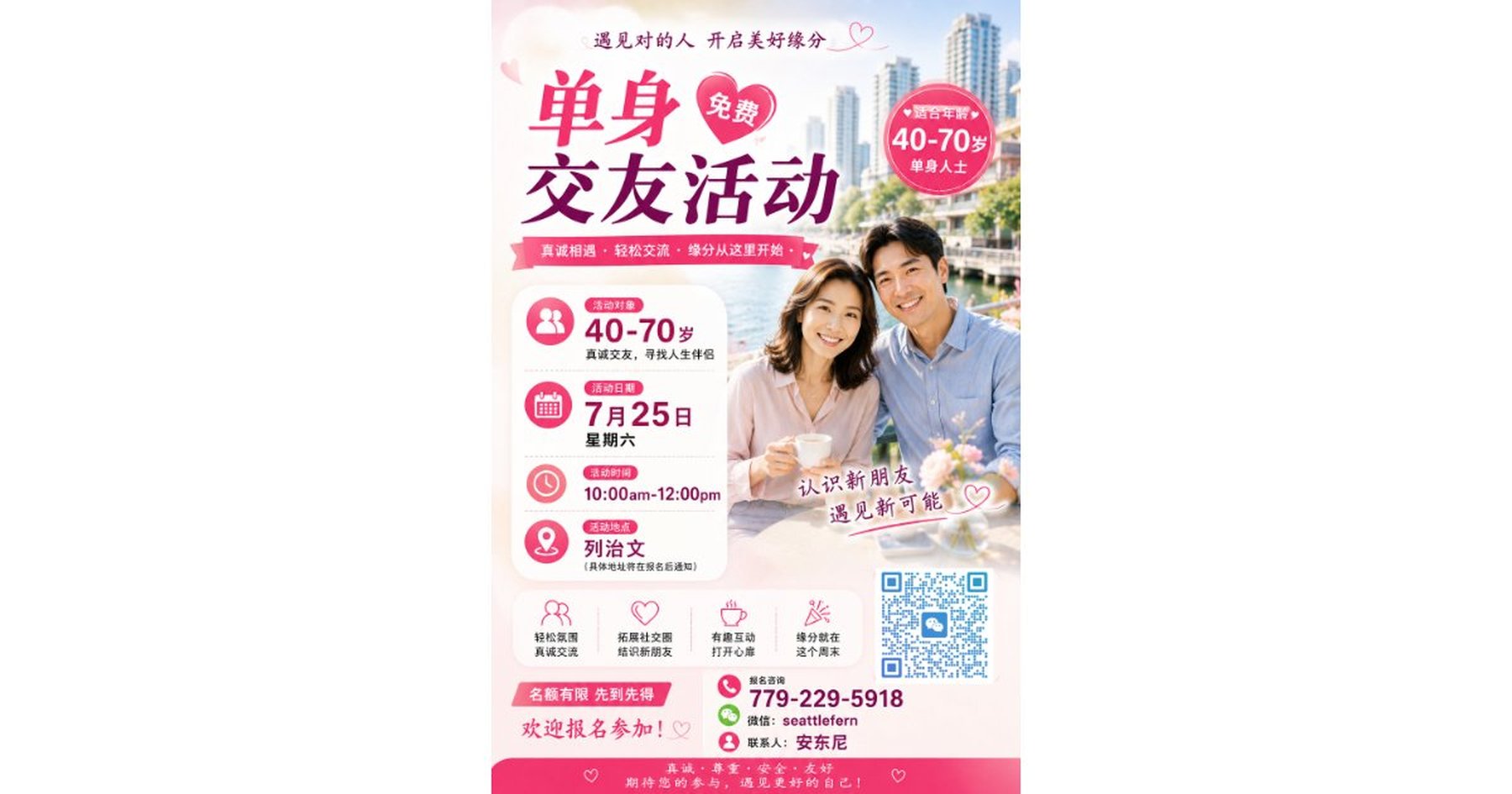 文章封面: 7月25日，星期六，40-70岁，温哥华列治文