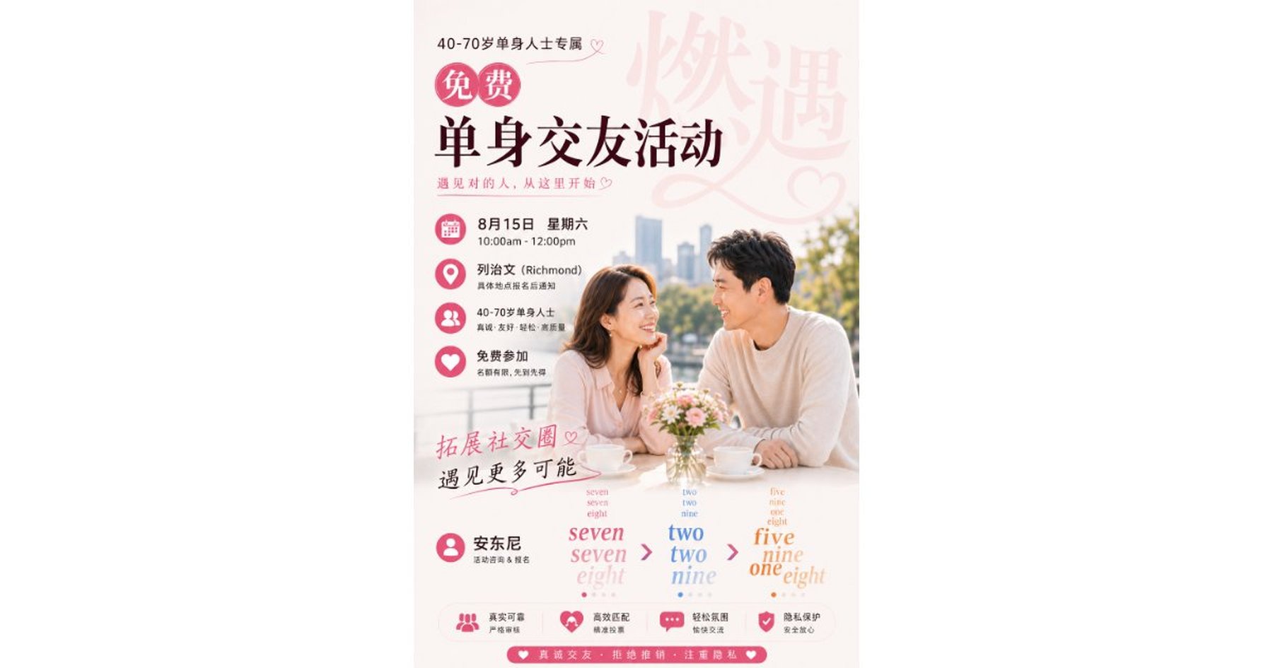 文章封面: 8月15日 40-70 岁 温哥华列治文