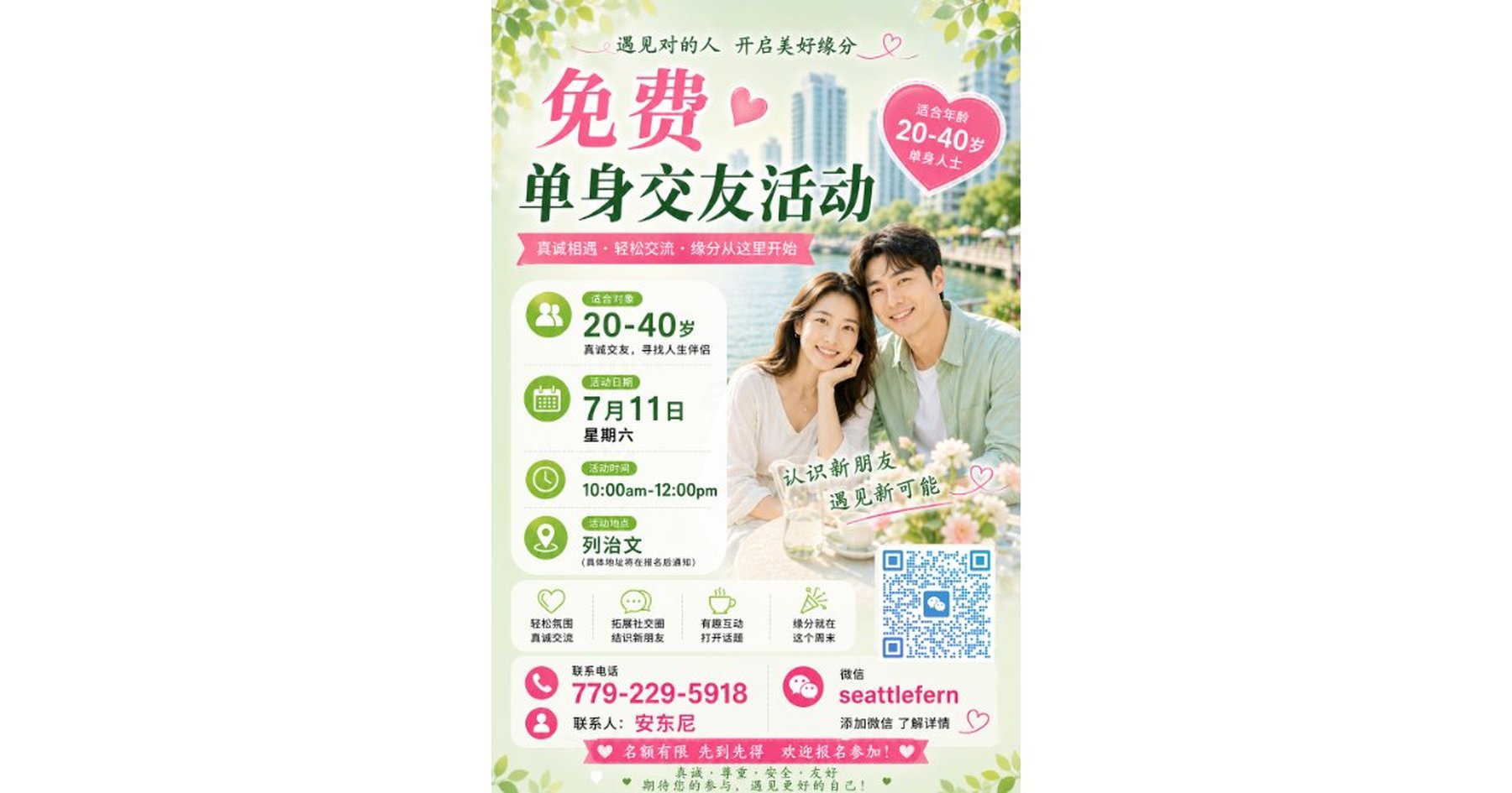 文章封面: 7月11日，星期六，20-40岁，温哥华列治文