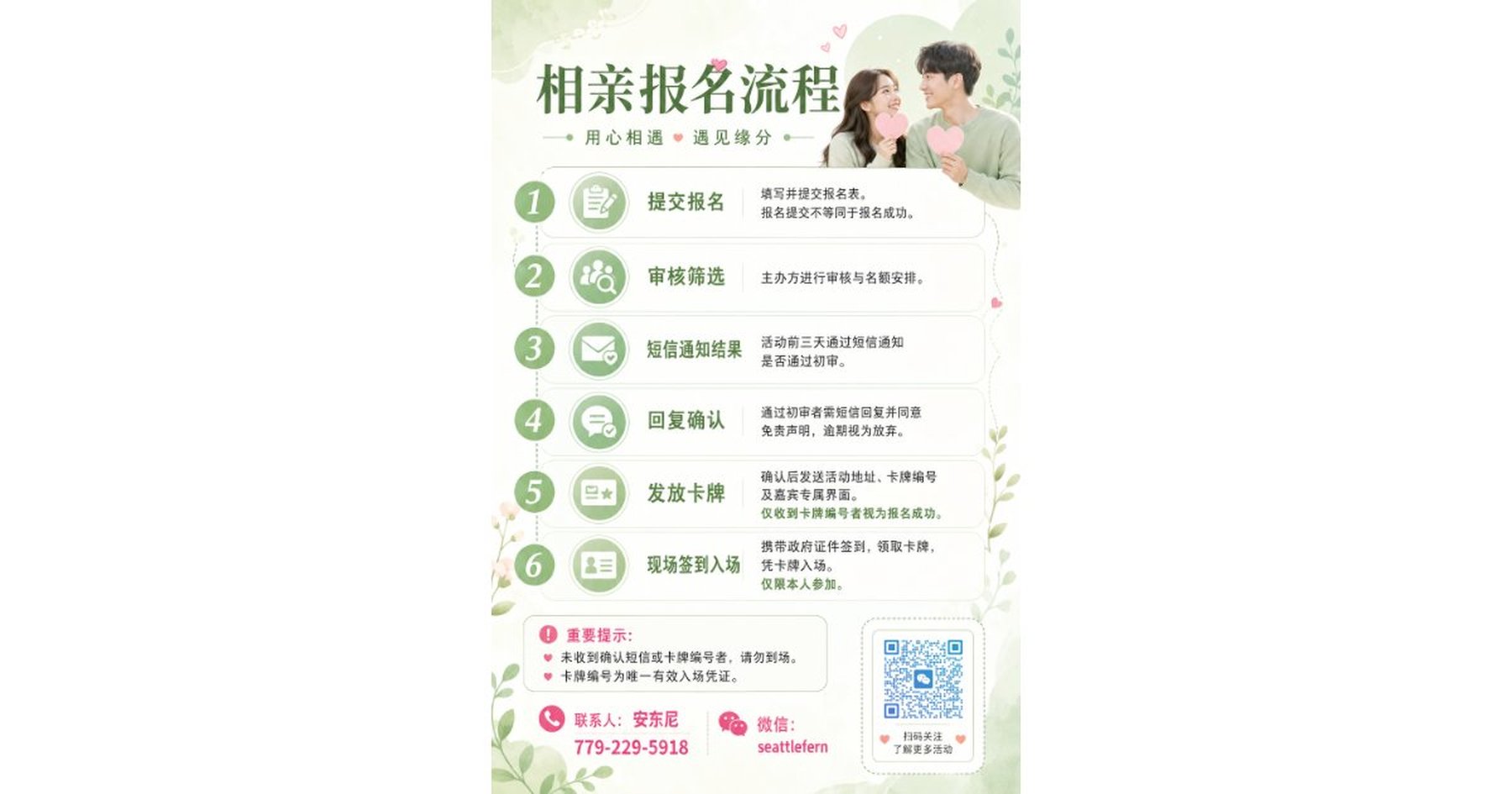 文章封面: 相亲报名流程