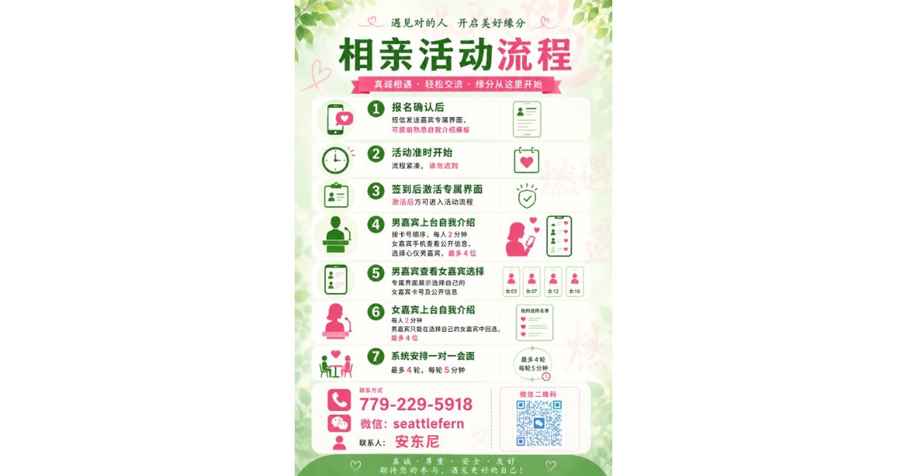 文章封面: 相亲活动流程