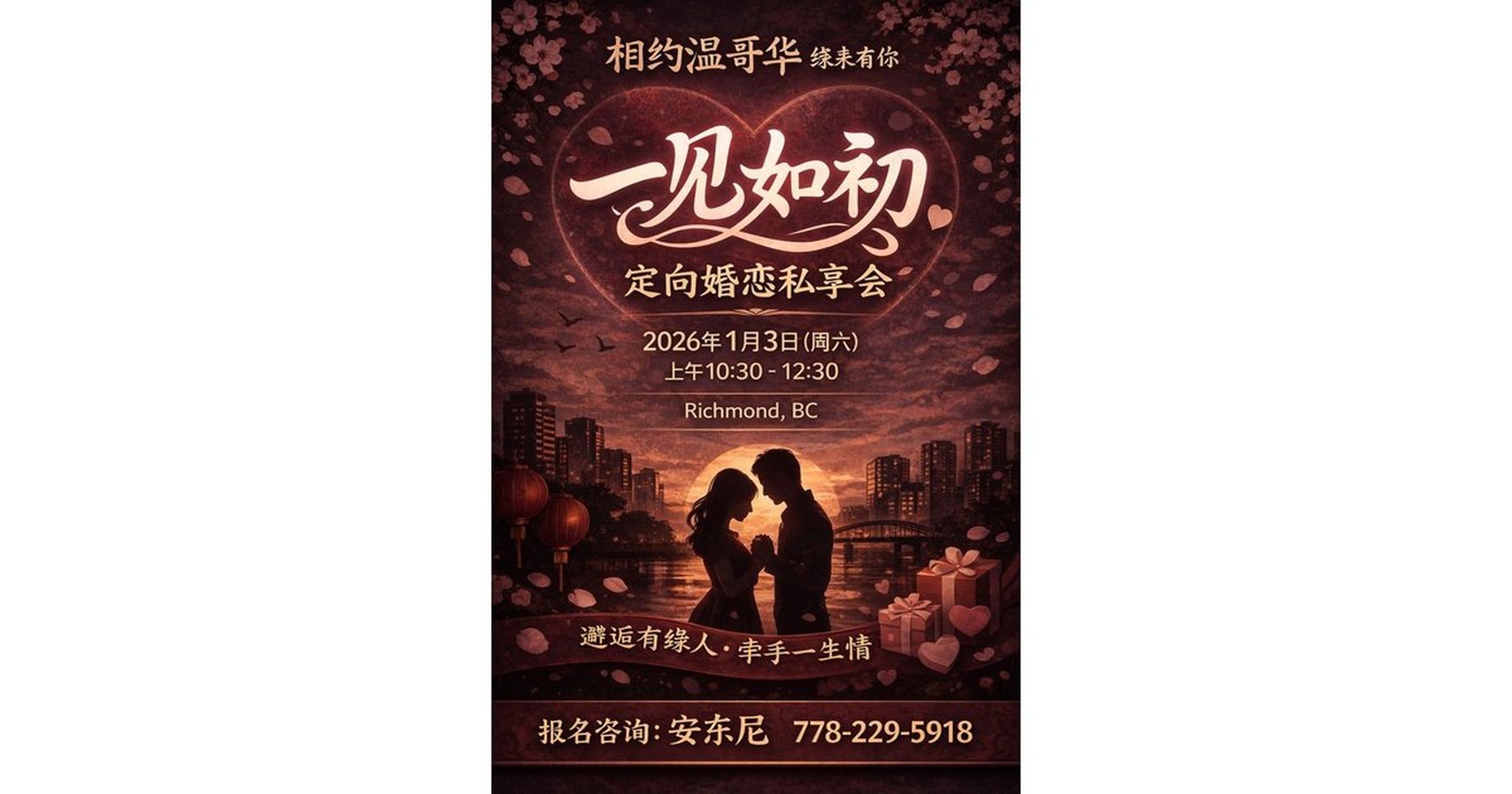 文章封面: 1月03日 20-40岁 线下相亲海报