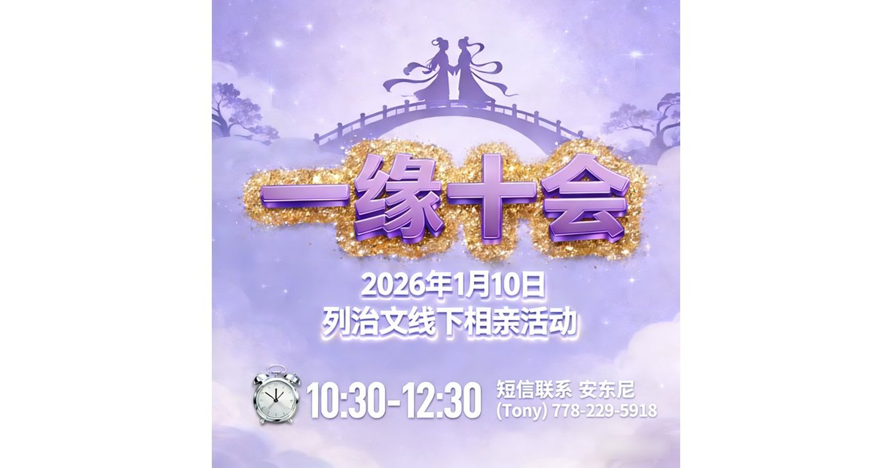 文章封面: 1月10日 20-40岁 线下相亲海报