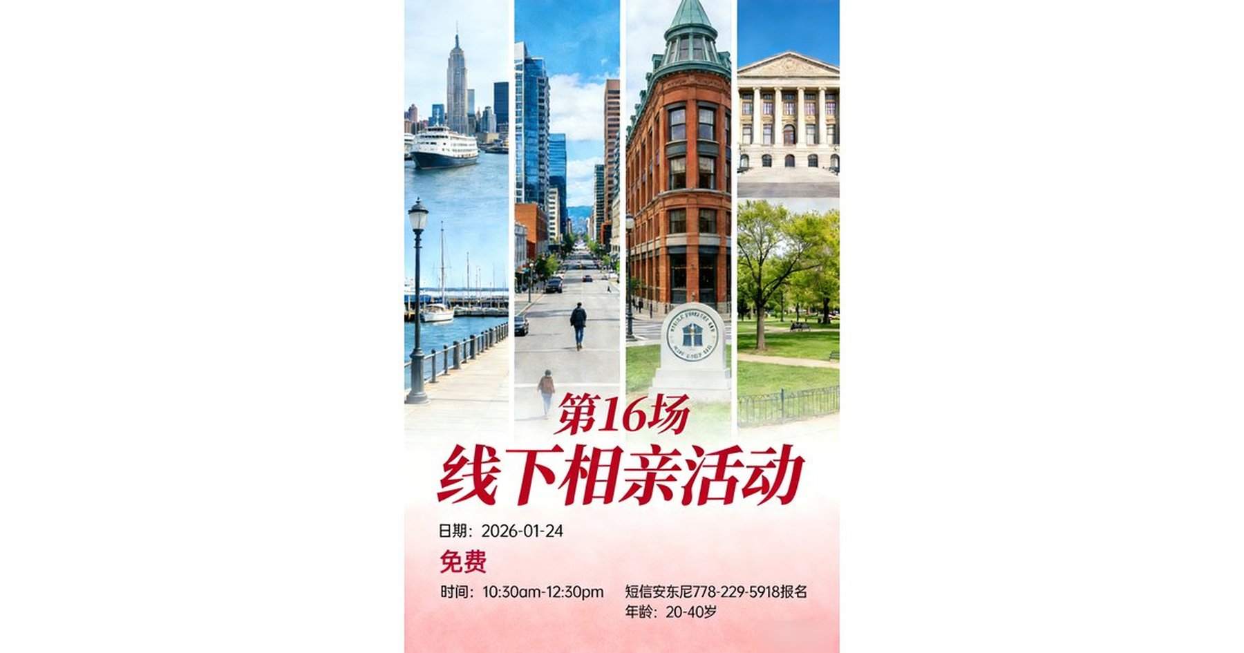 文章封面: 1月24日 20-40岁 线下相亲海报